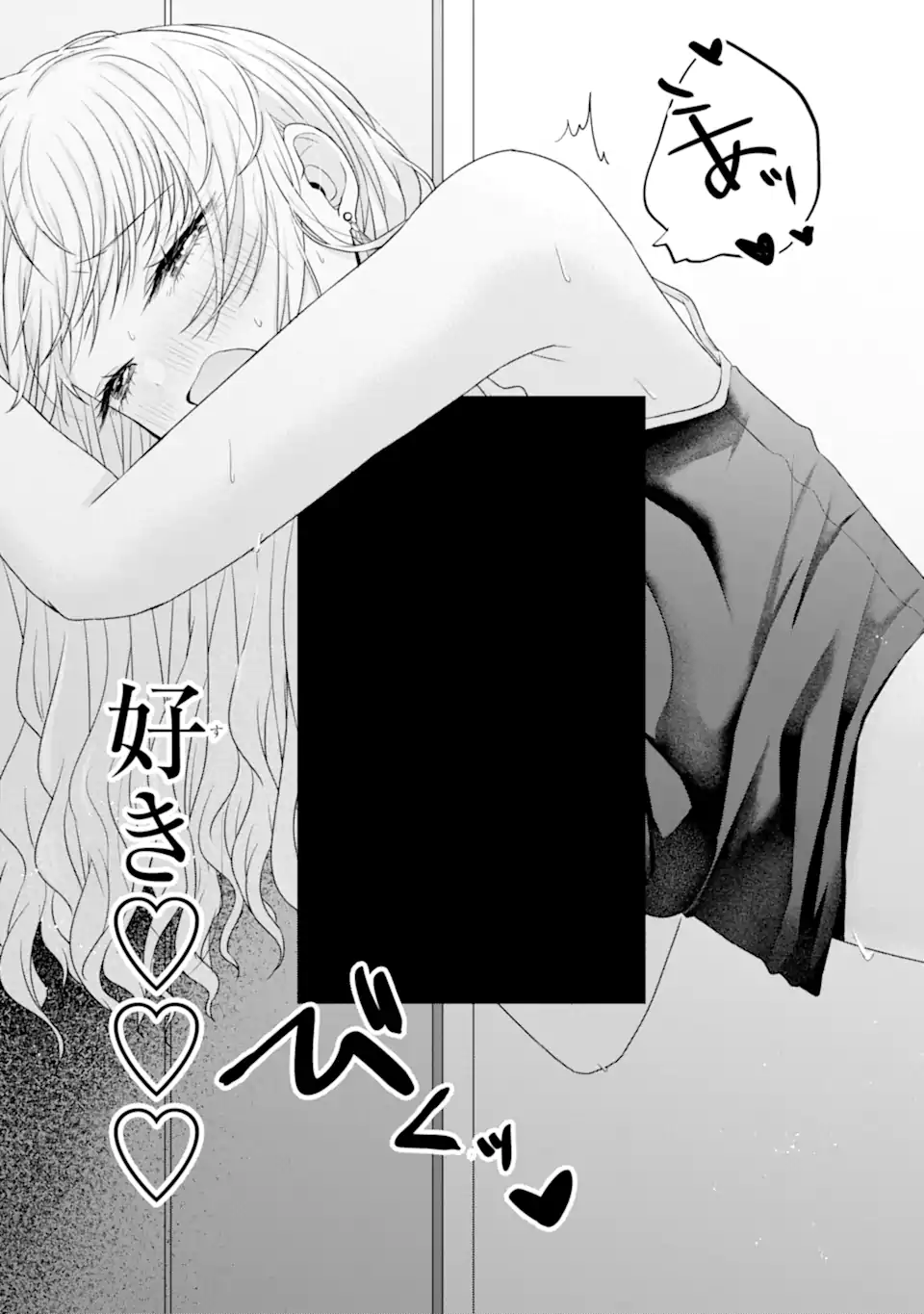 Nanjou-san wa Boku ni Dakaretai - Chapter 24.5 - Page 5